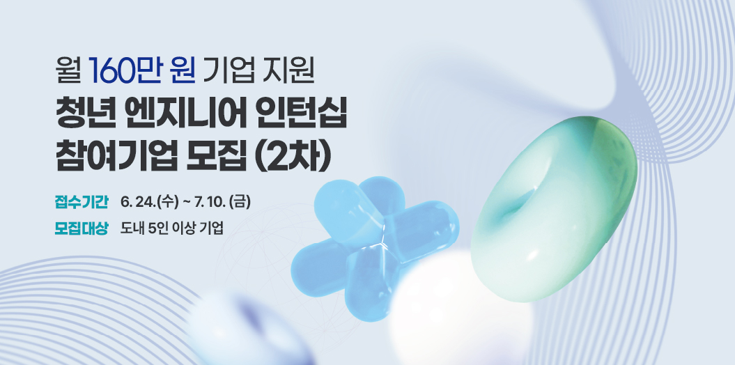 청년 엔지니어 육성사업 지역 청년 채용연계형 인턴십 참여기업 모집_배너3_1055x524