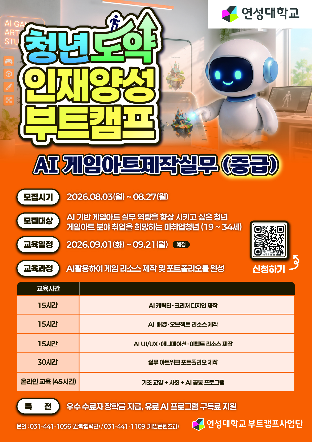청년도약 인재양성 부트캠프(AI 게임아트제작실무 - 중급)