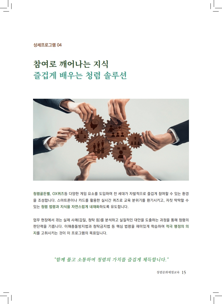 (제안서)장성 청렴문화체험 교육_15