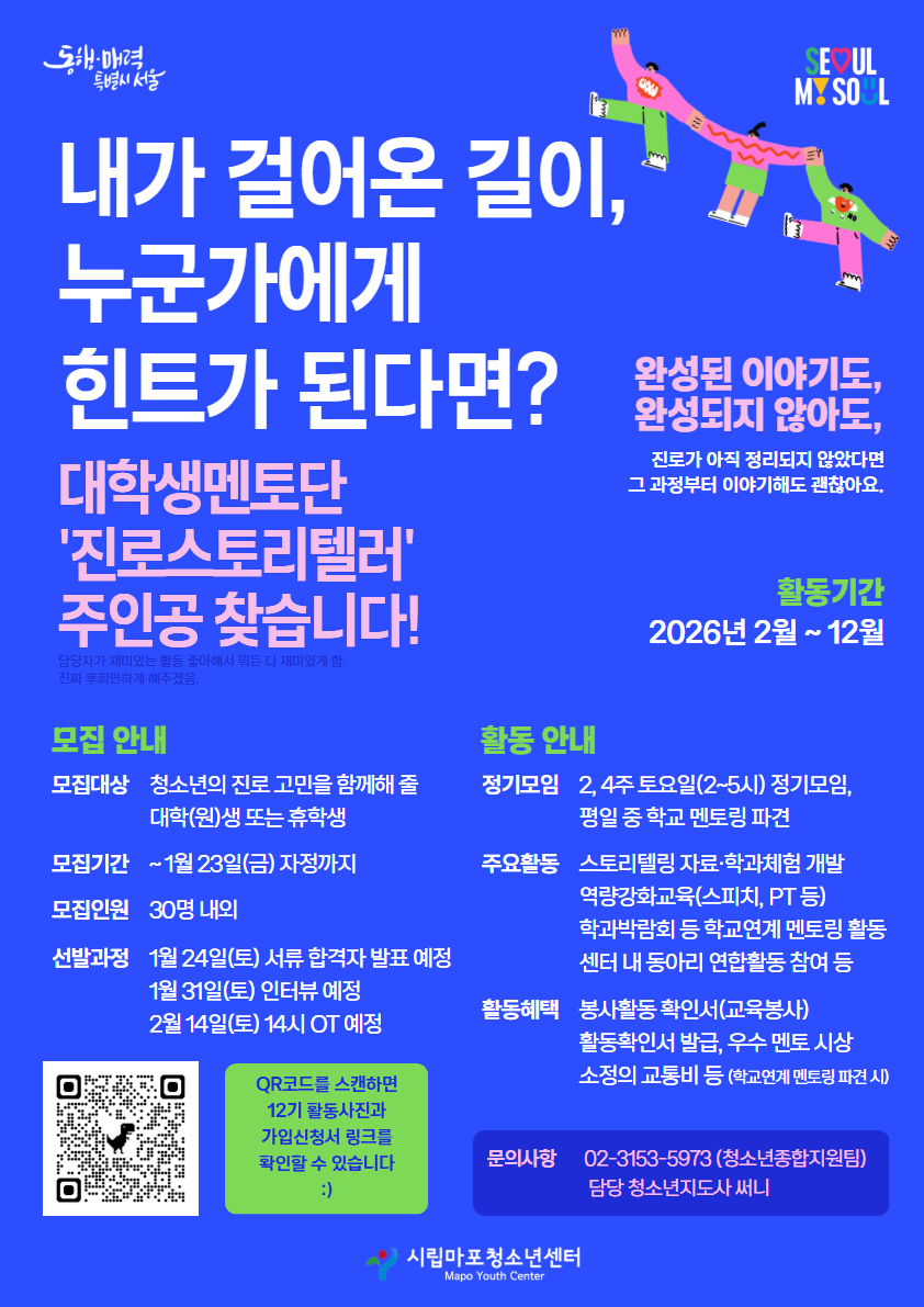 2. 2026년 대학생멘토단 진로스토리텔러 모집 포스터