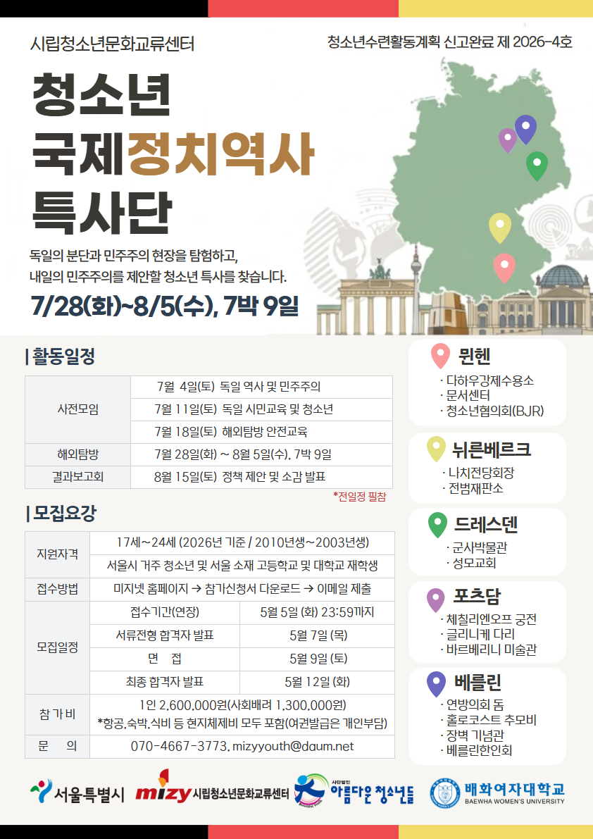 [붙임1] 특사단 포스터