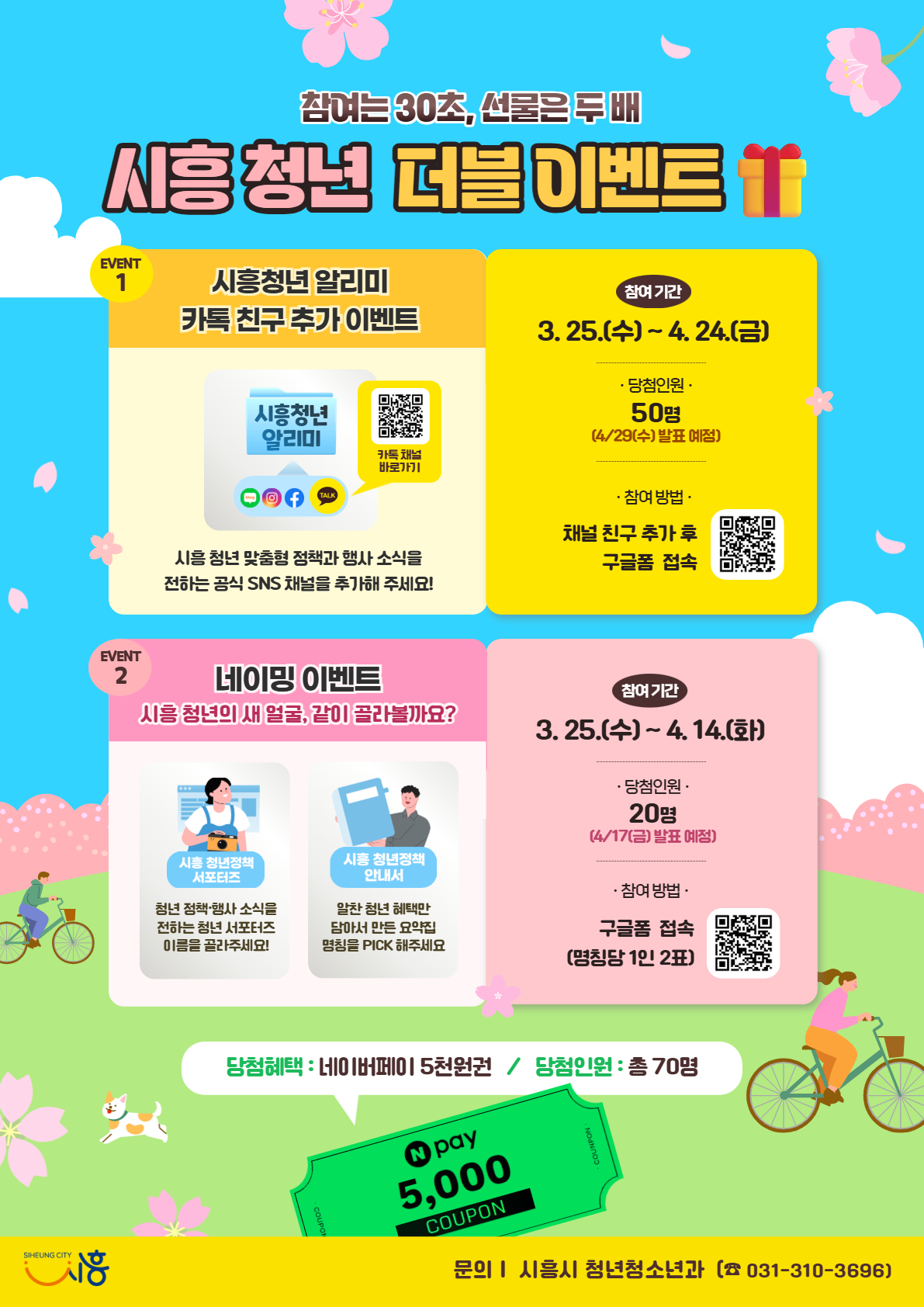 (포스터)시흥청년이벤트