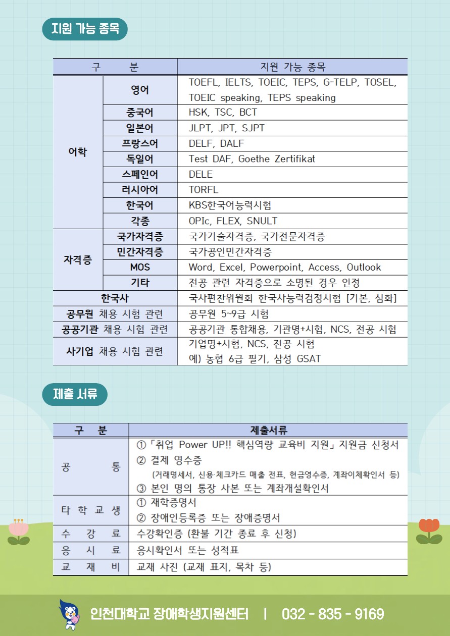 붙임2) 「취업 Power UP!! 핵심역량 교육비 지원」 홍보 포스터(안)_2