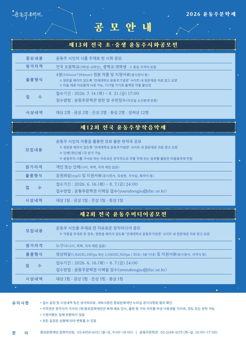붙임3. 홍보물_2026 윤동주문학제 공모형 프로그램_2