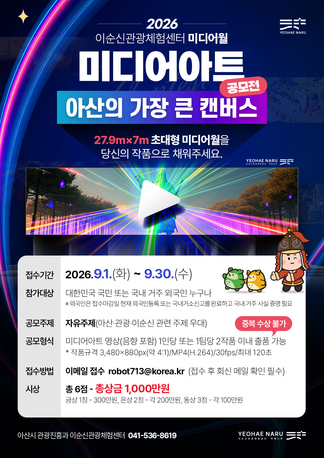 2026 미디어아트 공모전 포스터