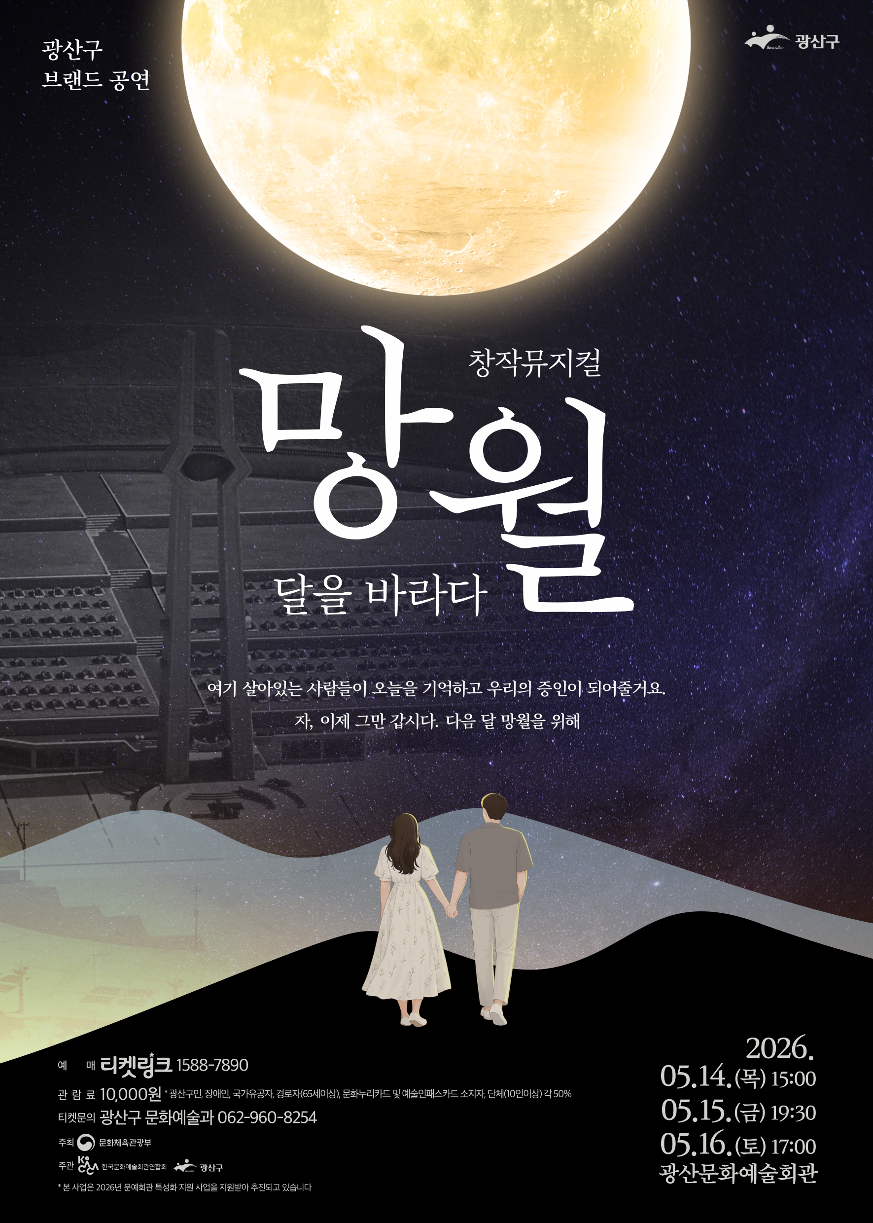 공연 포스터