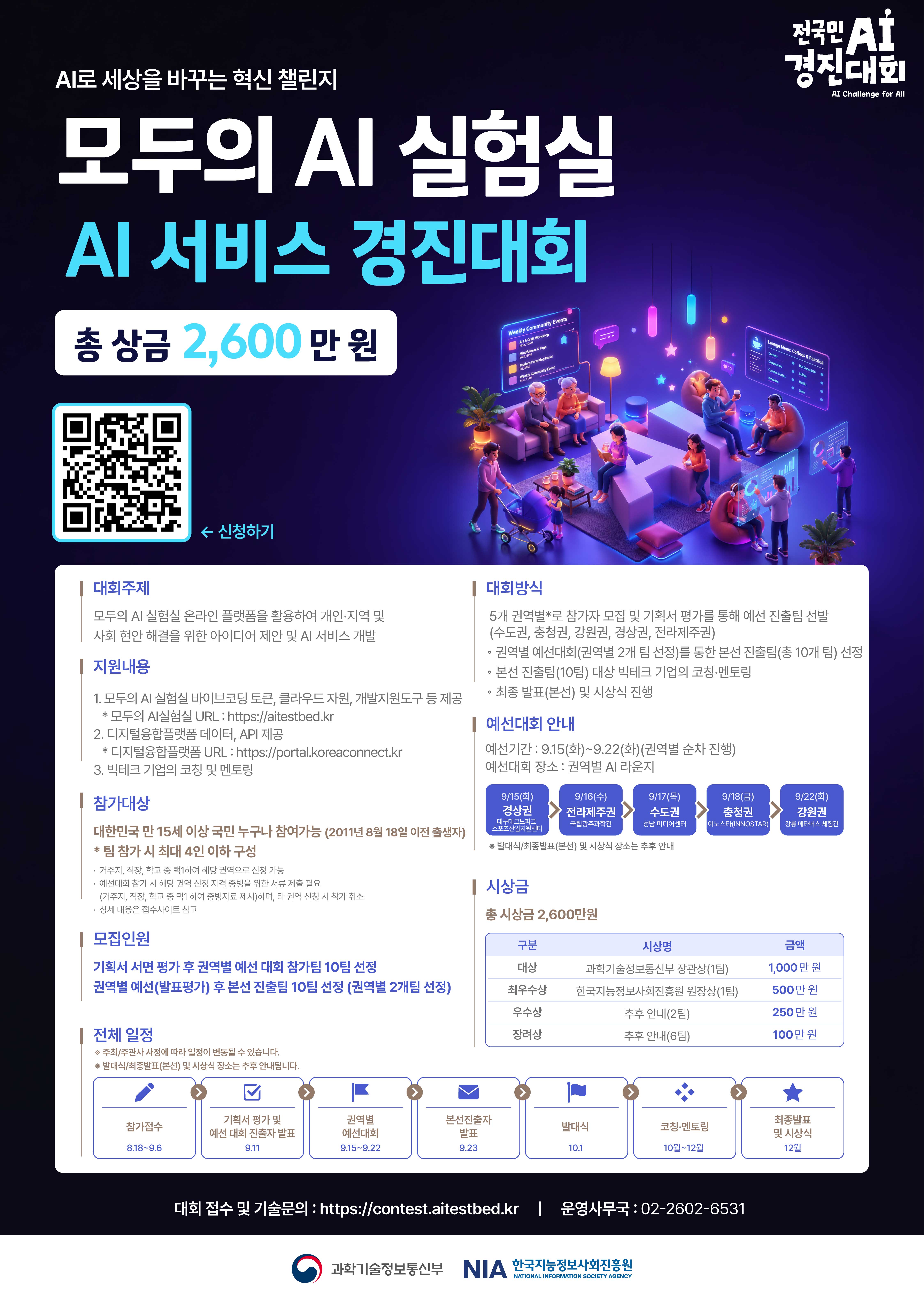 2026 모두의 AI 실험실 AI 서비스 경진대회 포스터_최종