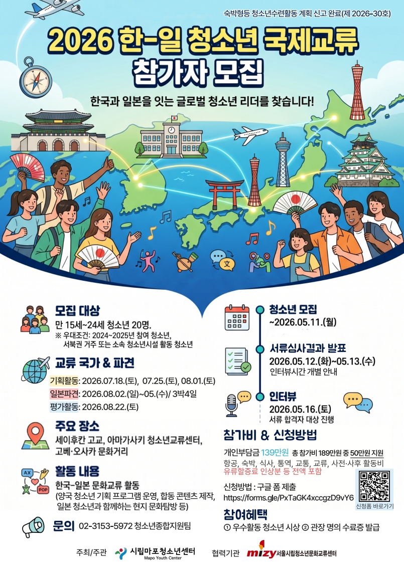 1. 모집 포스터(청소년국제교류)_1