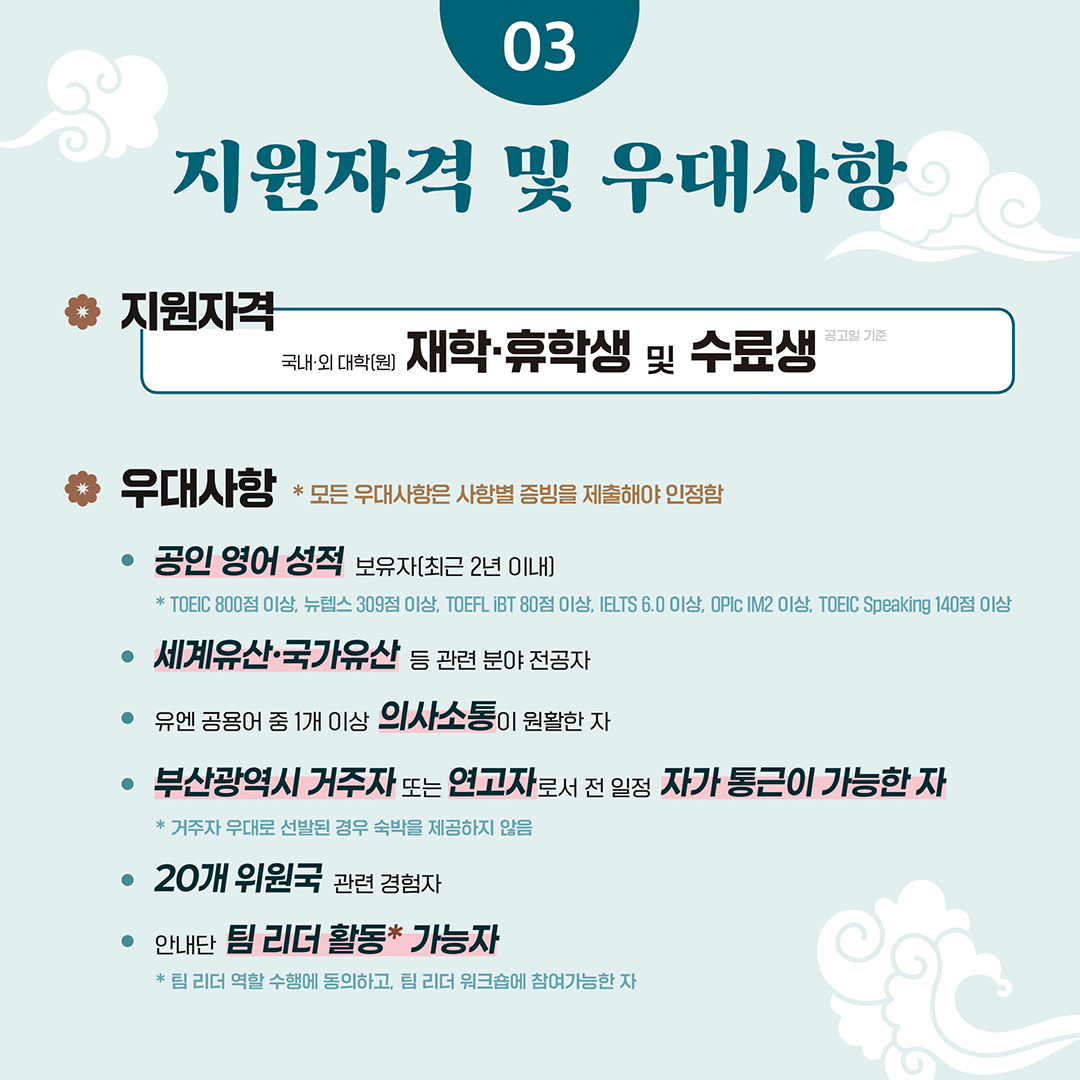 세계유산지속가능센터_제48차 세계유산위원회 자원봉사자 세계유산위원회 안내단 모집_카드뉴스(1080px)_05