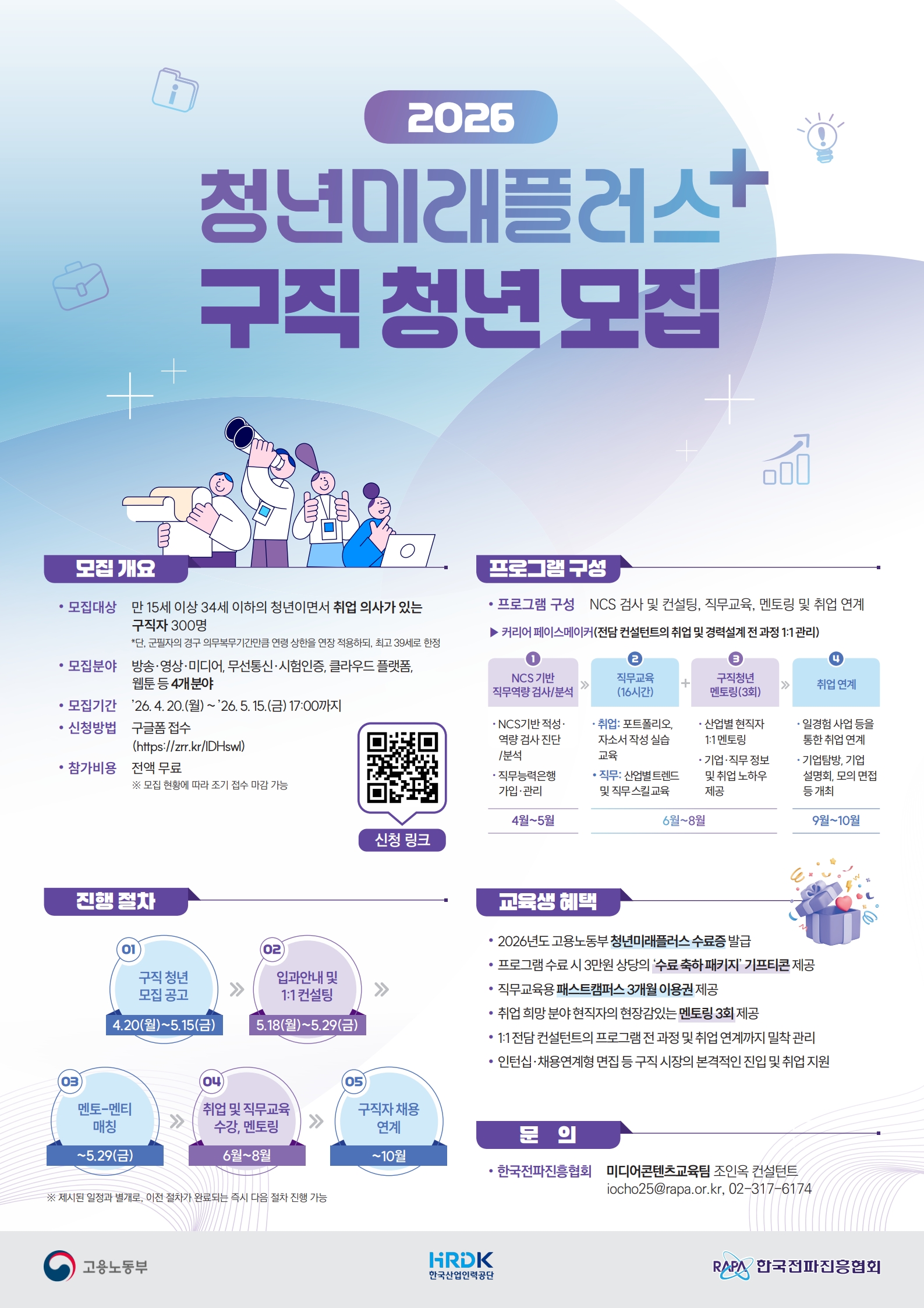 붙임3. 2026년도 청년미래플러스 구직 청년 모집 홍보물_1