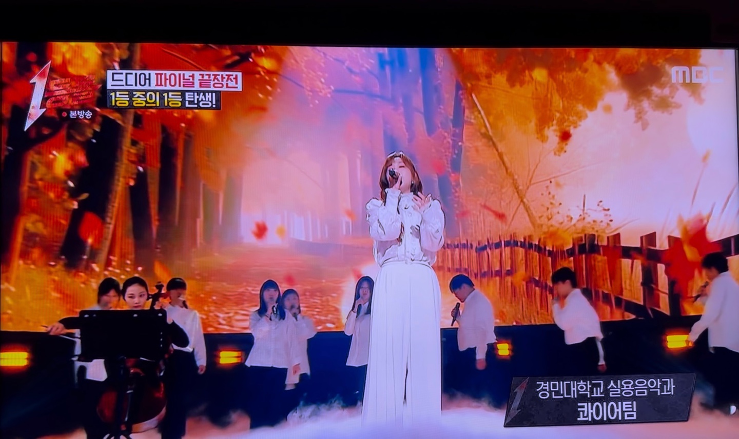 경민대 실용음악과 MBC ‘1등들’ 결승무대 코러스 참여사진_1