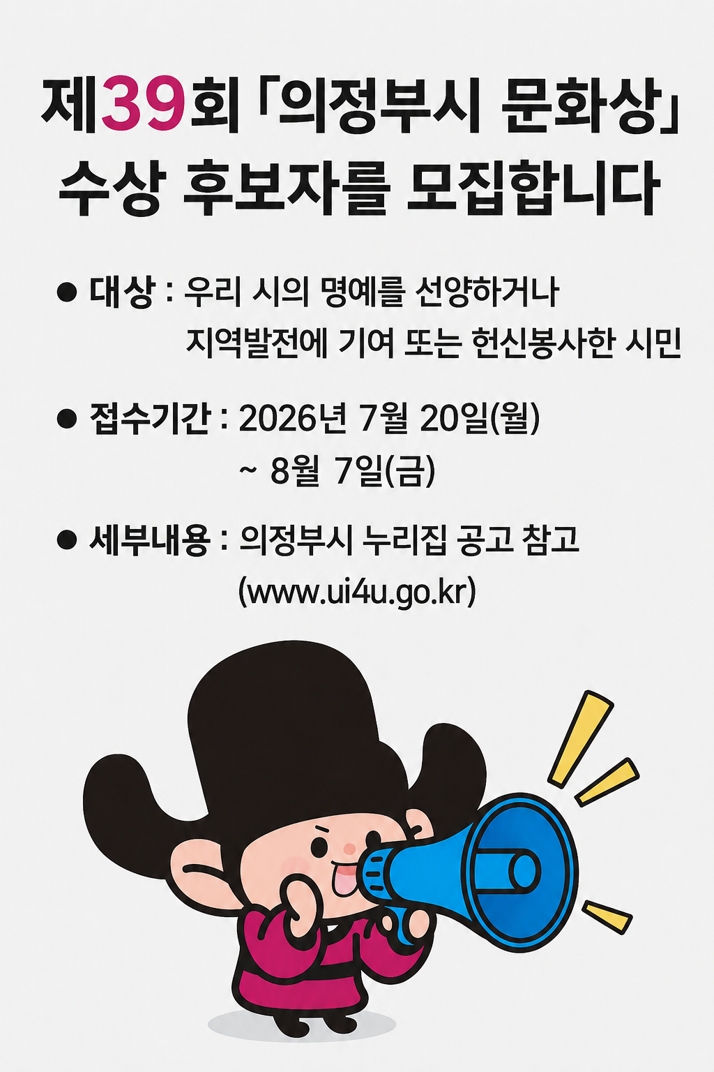 (붙임1)문화상 홍보포스터(39회)