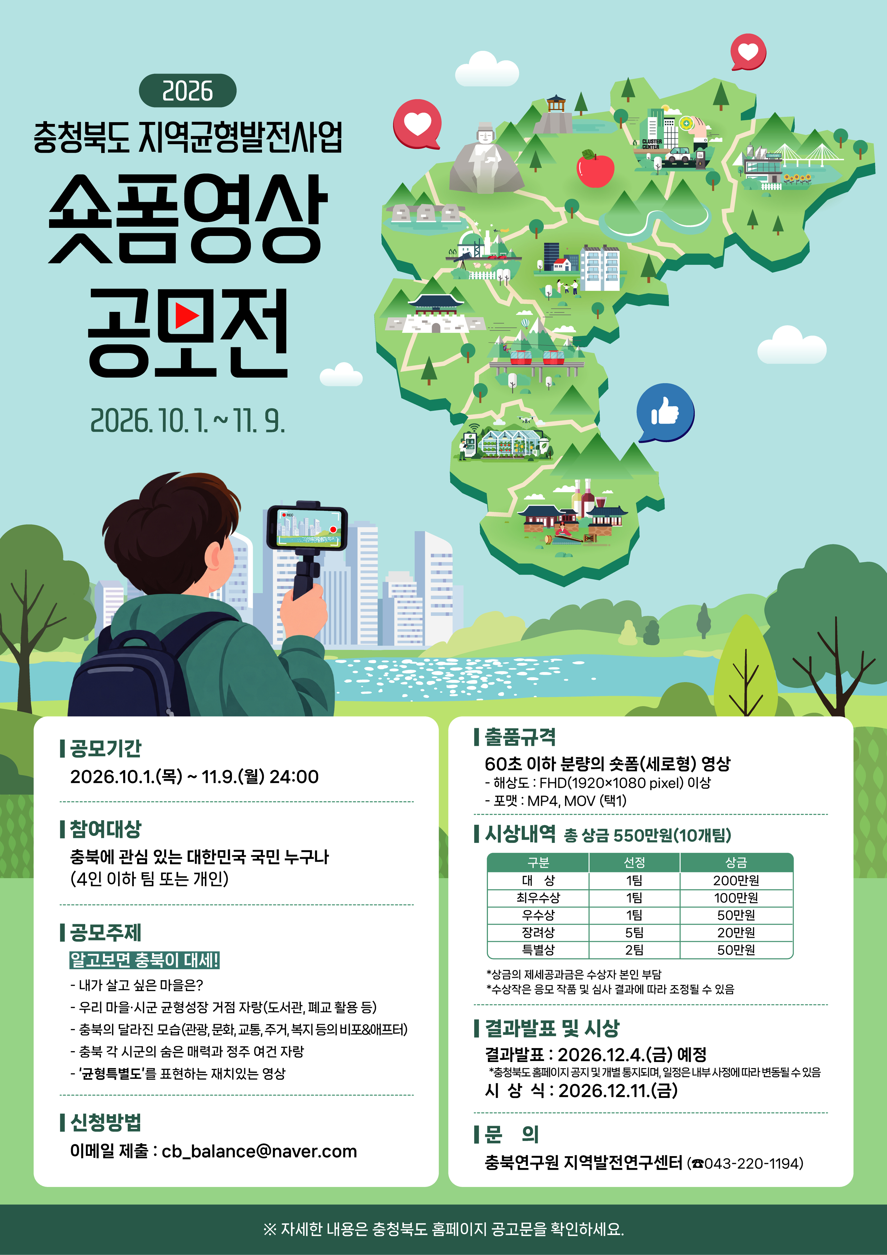 #숏폼공모전 포스터