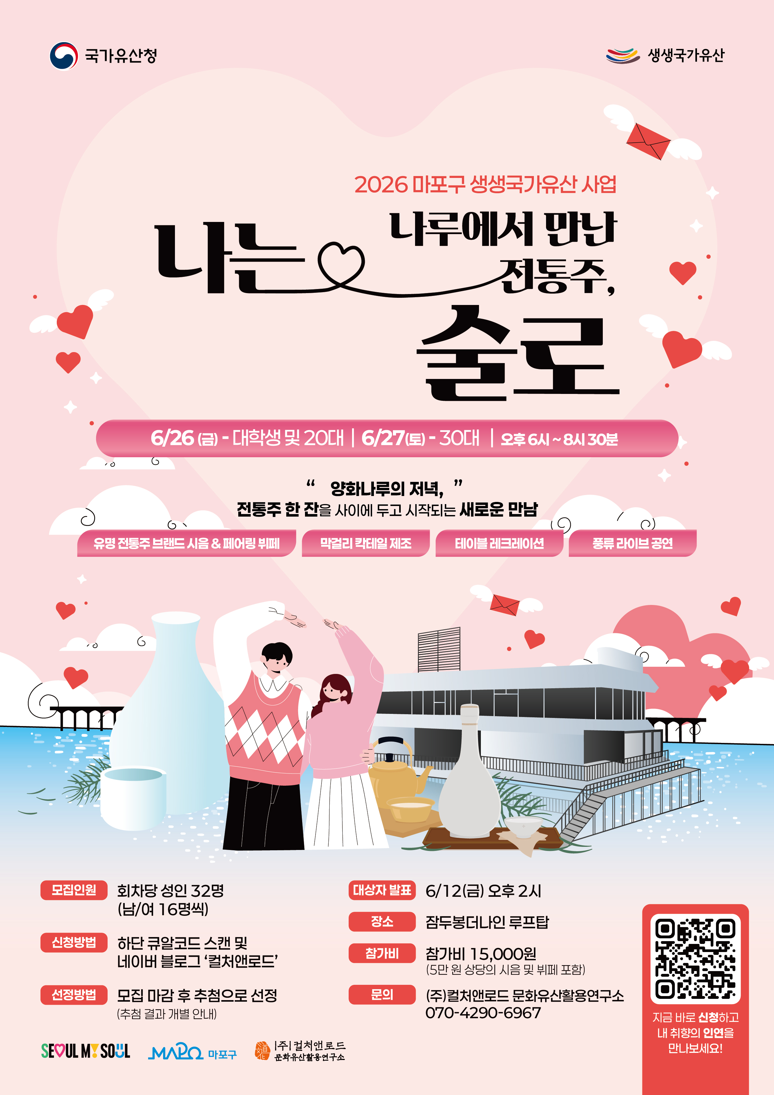 붙임1. 나는 술로 포스터(A3)