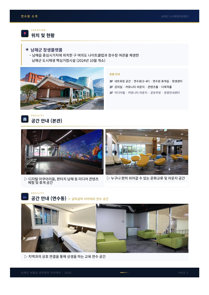 (교육소개) 남해군 보물섬 곰탁곰탁 아카데미_3