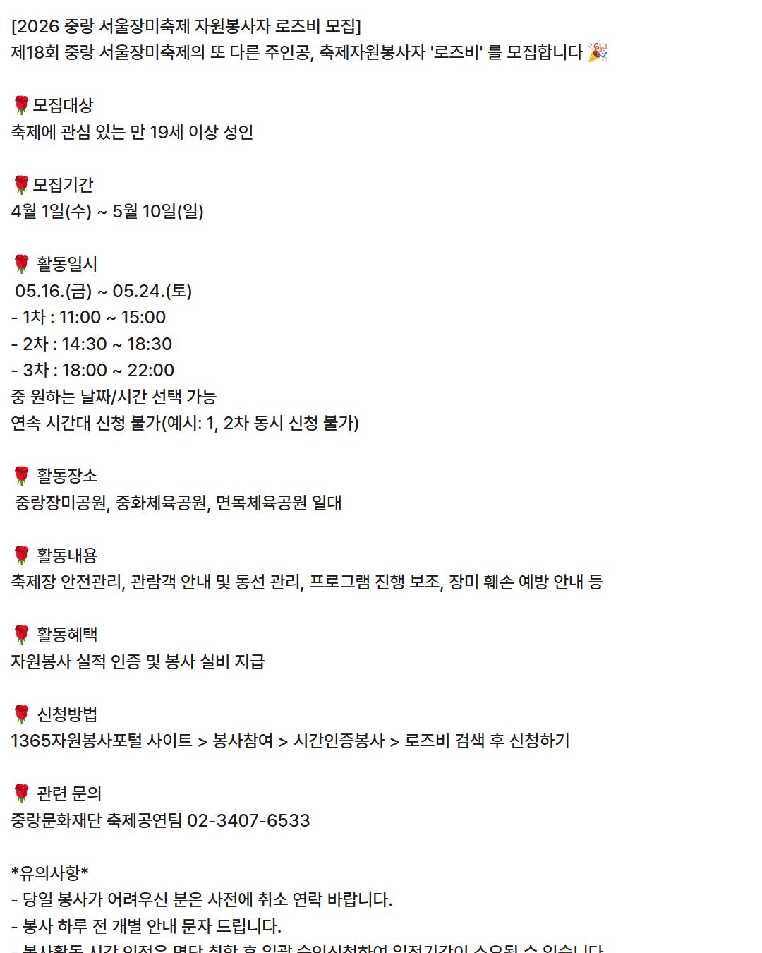 2026 로즈비 모집 카드뉴스 6