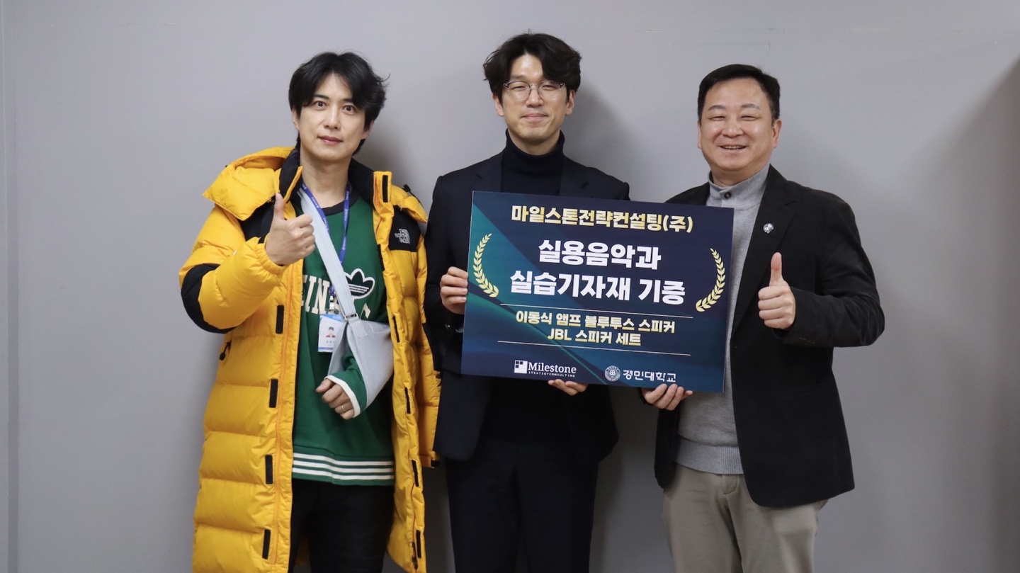 경민대학교-(주)마일스톤 전략컨설팅 실용음악과 실습기자재 기증_1