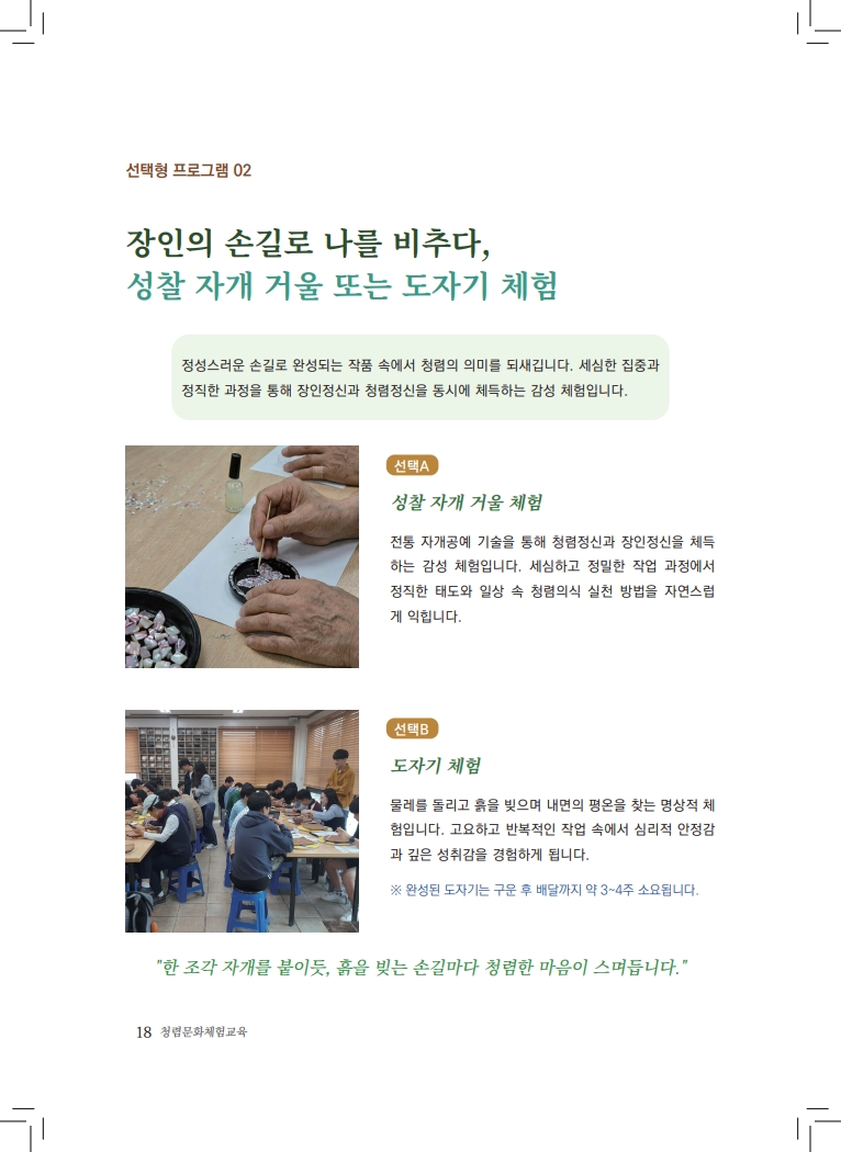 (제안서)장성 청렴문화체험 교육_18