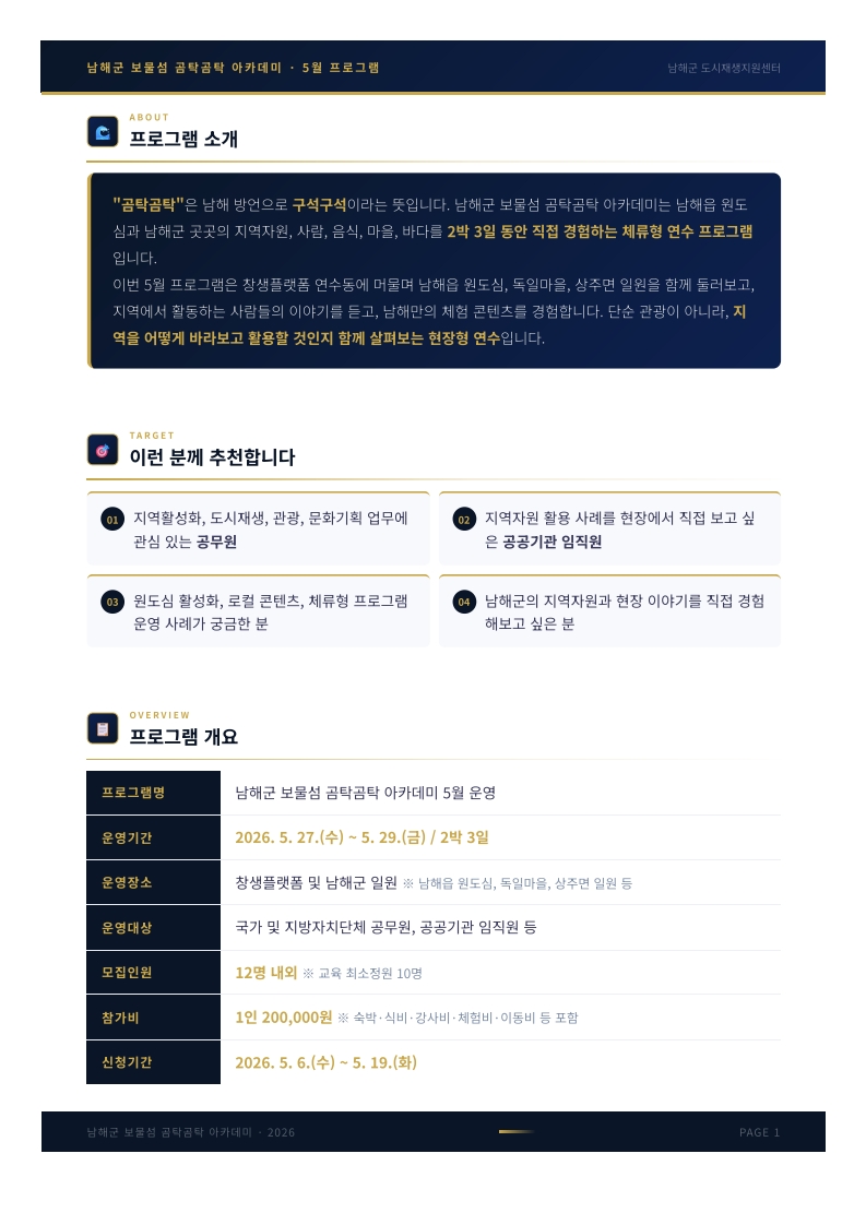 (교육소개) 남해군 보물섬 곰탁곰탁 아카데미_2