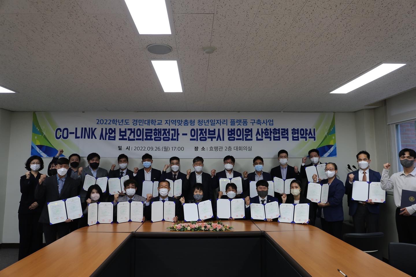 경민대 보도자료(220908)_경민대학교 보건의료행정과 지역 25개 병원과 가족회사 협의체 협약식 통한 혁신？LINC3.0？CO-LINC 사업의 상생발전 출발