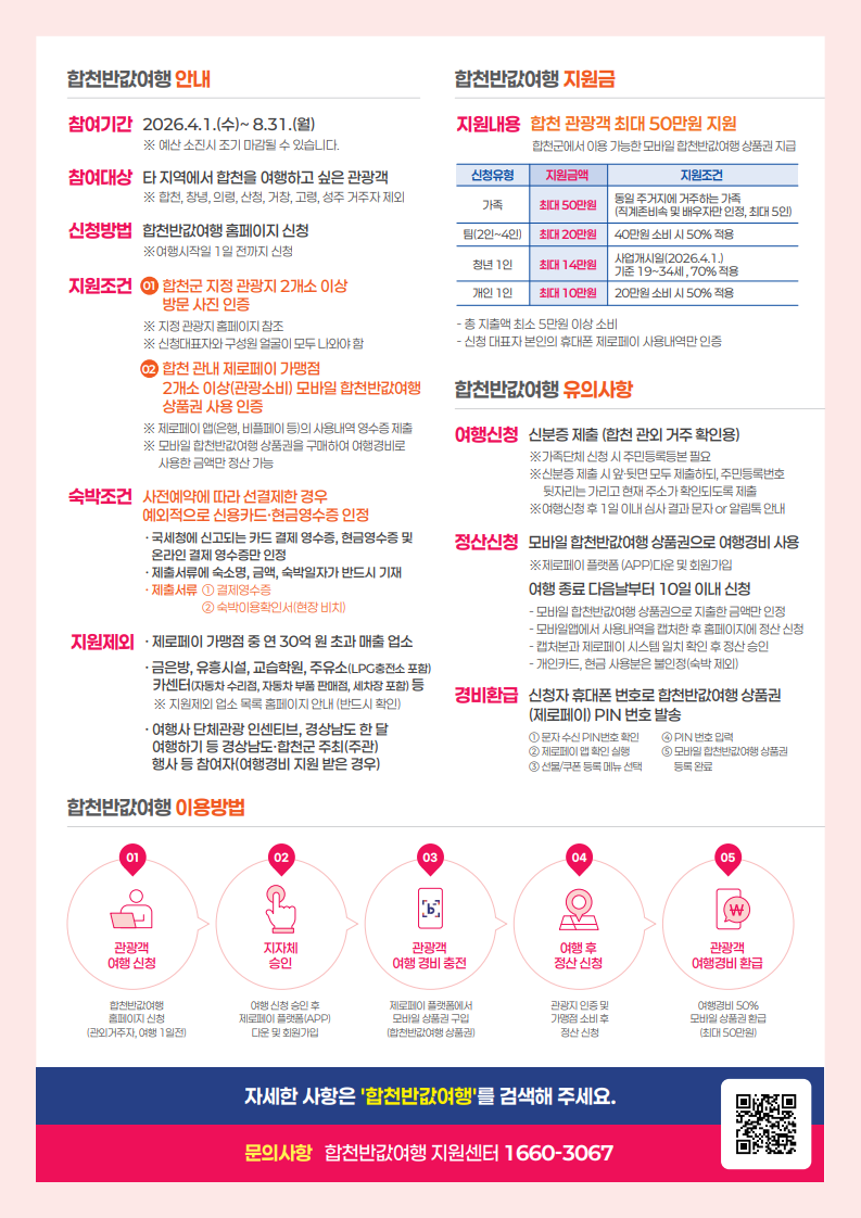 합천 반값여행 전단지_2