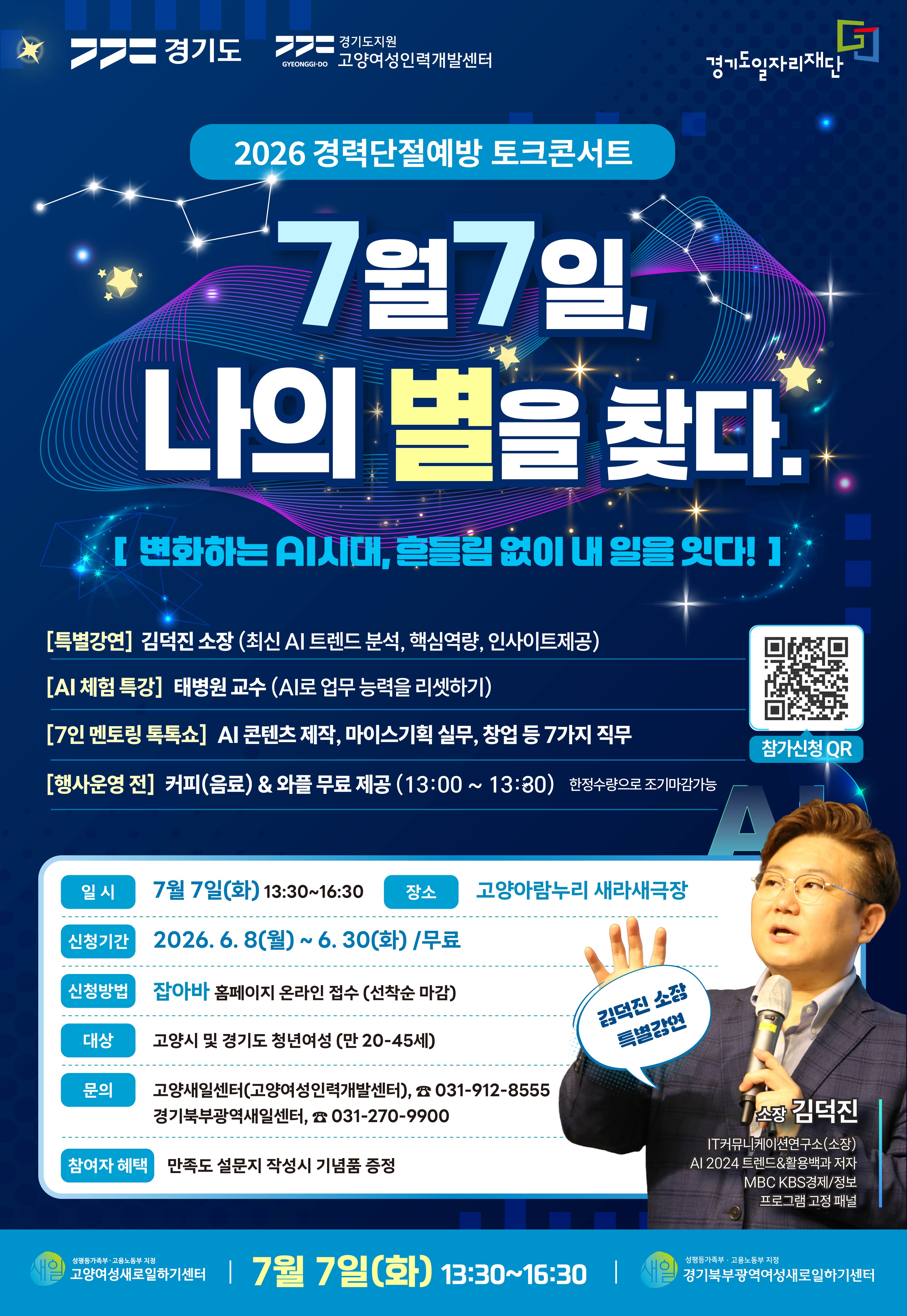 토크콘서트 홍보포스터