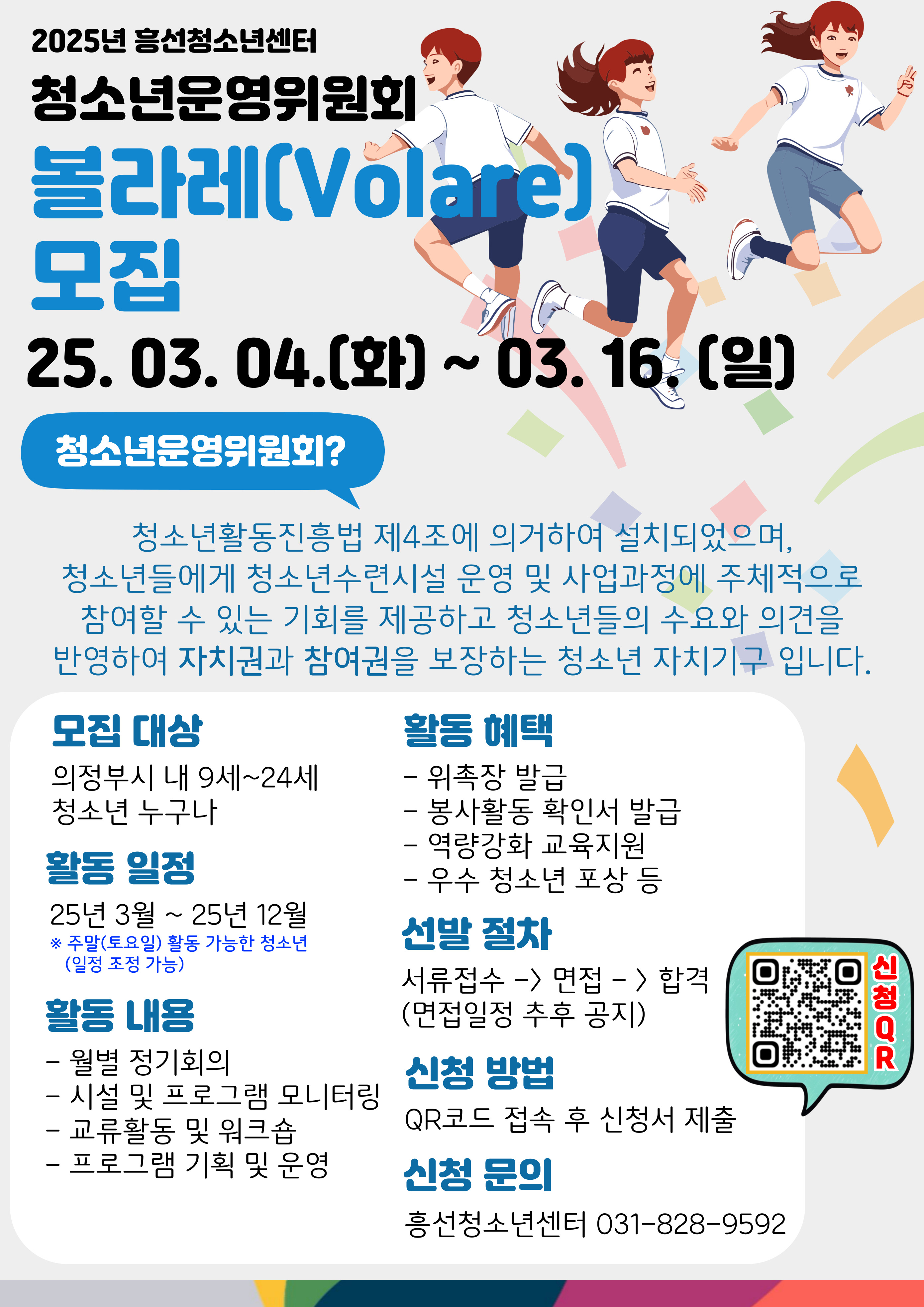 붙임1. 청소년운영위원회 모집 안내문