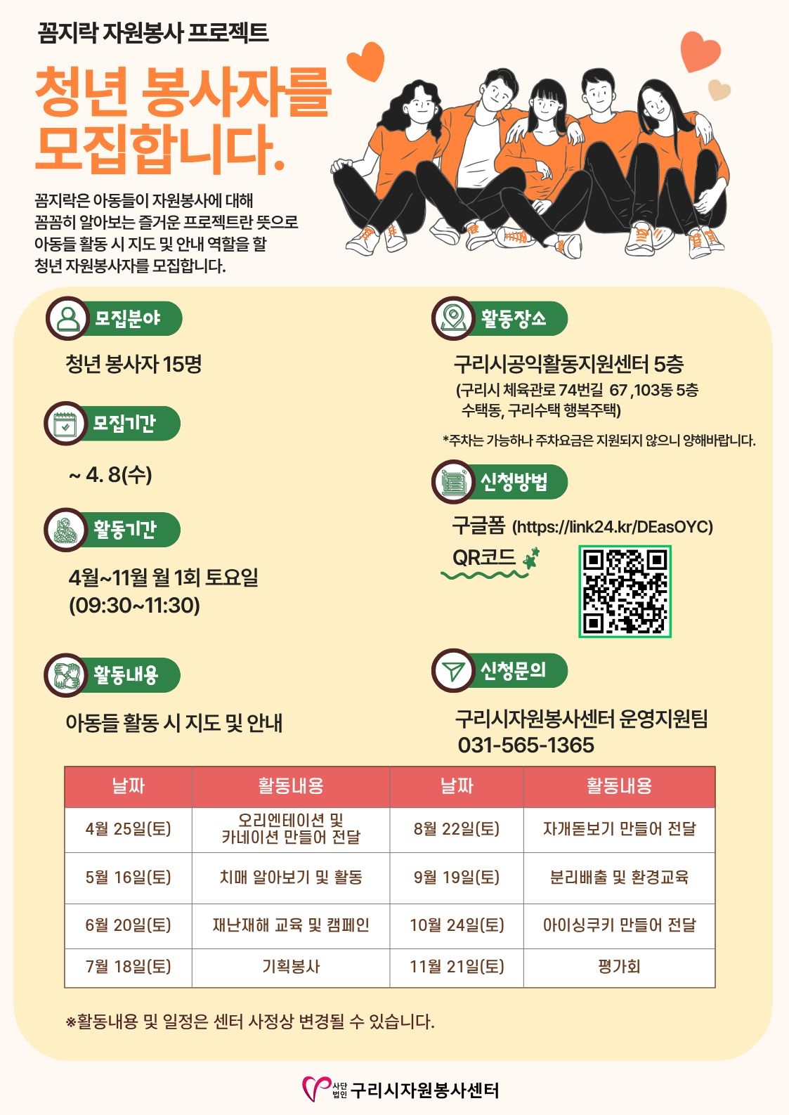 꼼지락 청년 모집 전단지