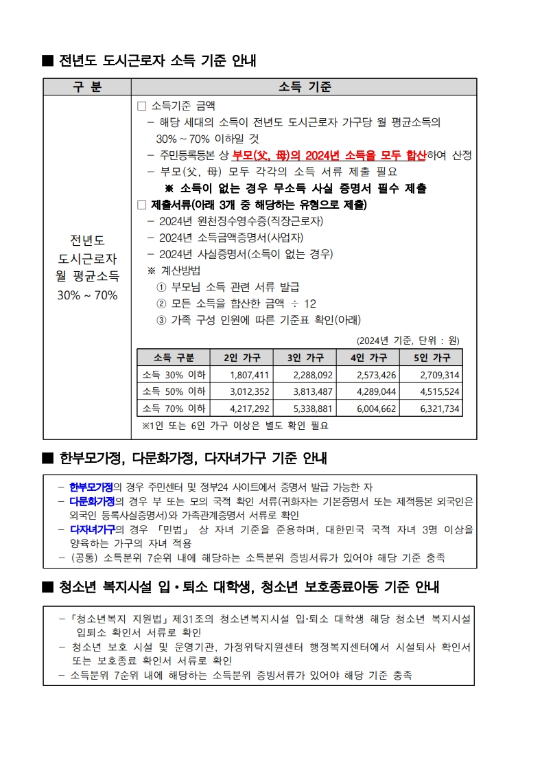 붙임. 한국체육대학교 행복기숙사(연합) 신규 입주생 모집 공고문_10