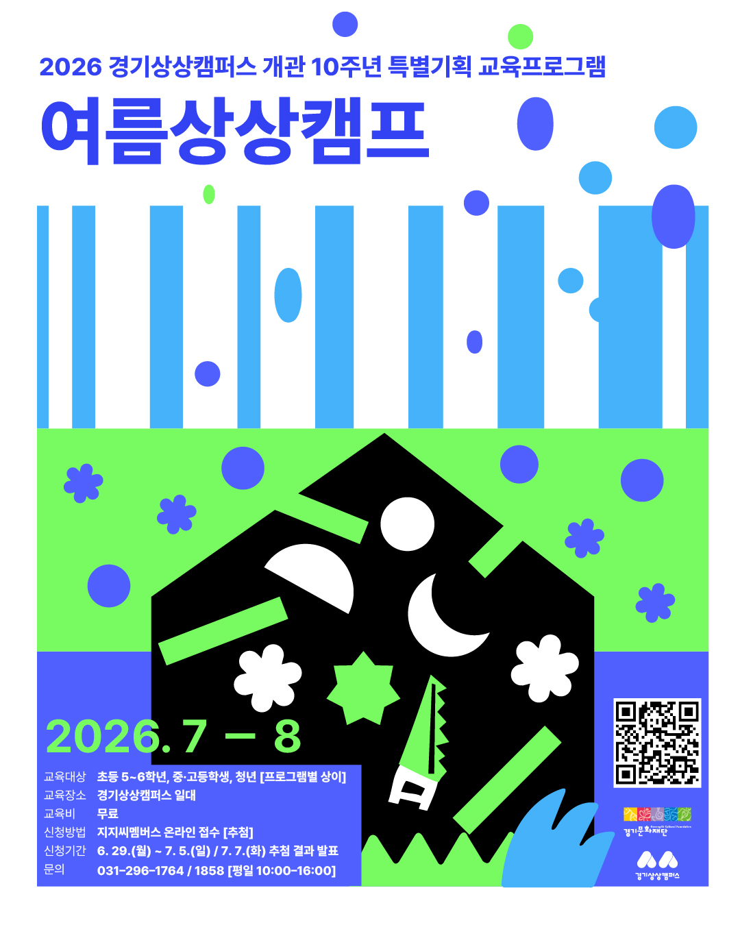 여름상상캠프 (1)