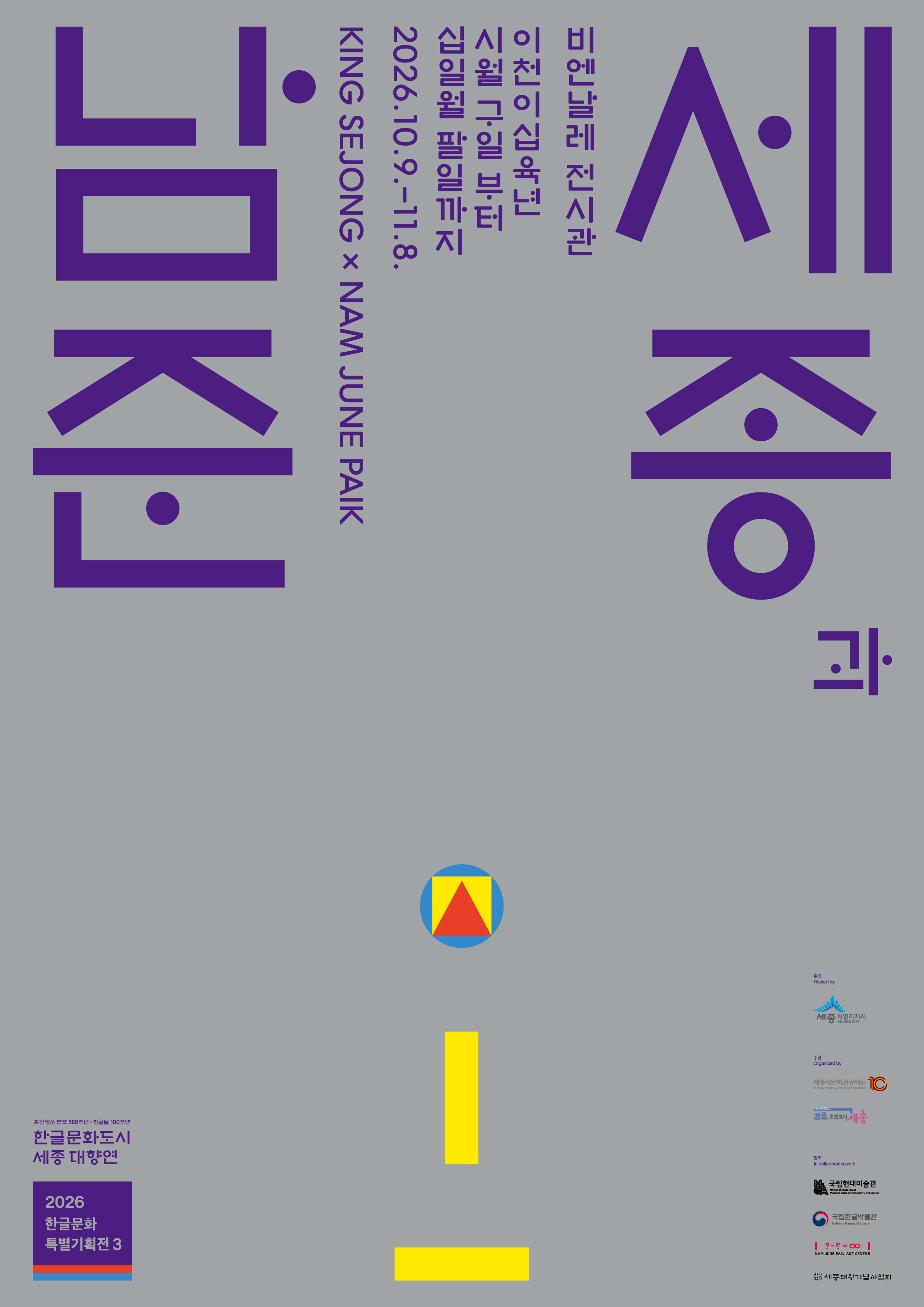 260907 세종과 남준 포스터