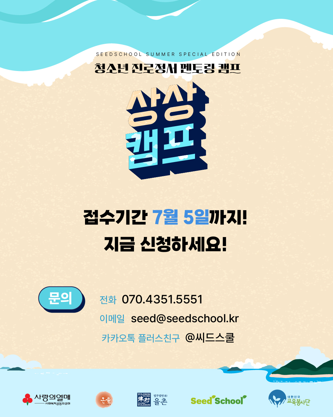 북한배경 청소년 진로·정서 멘토링 캠프 ‘상상캠프’  대학생 교육봉사자 및 현장담당자 모집 카드뉴스 (9)