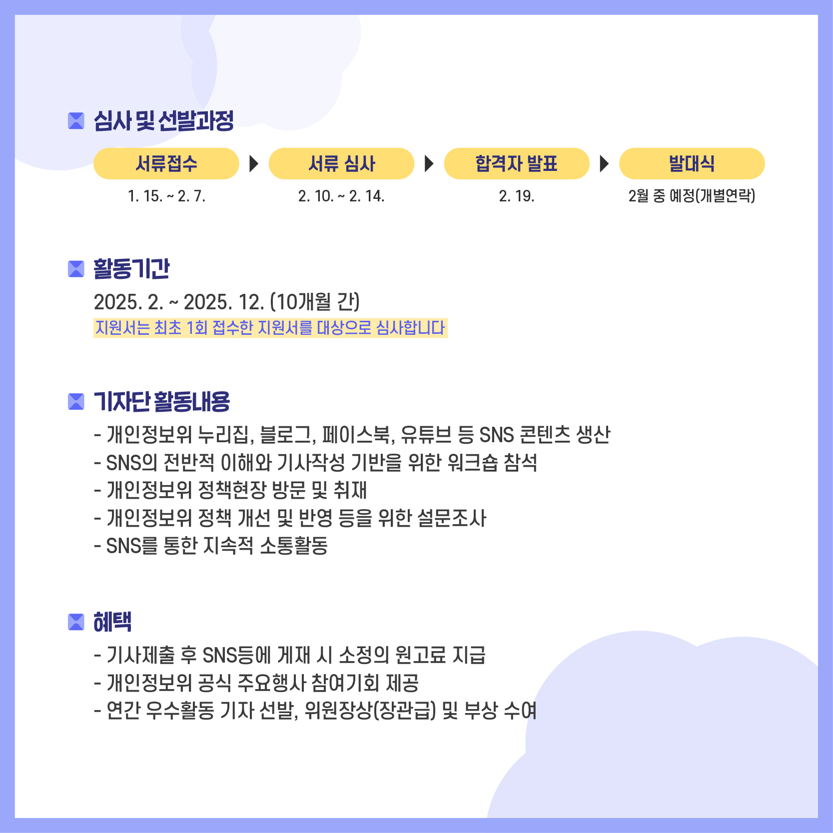 250108_웹포스터, 카드뉴스(제3기 개인정보보호위원회 대학생 기자단 모집)-04