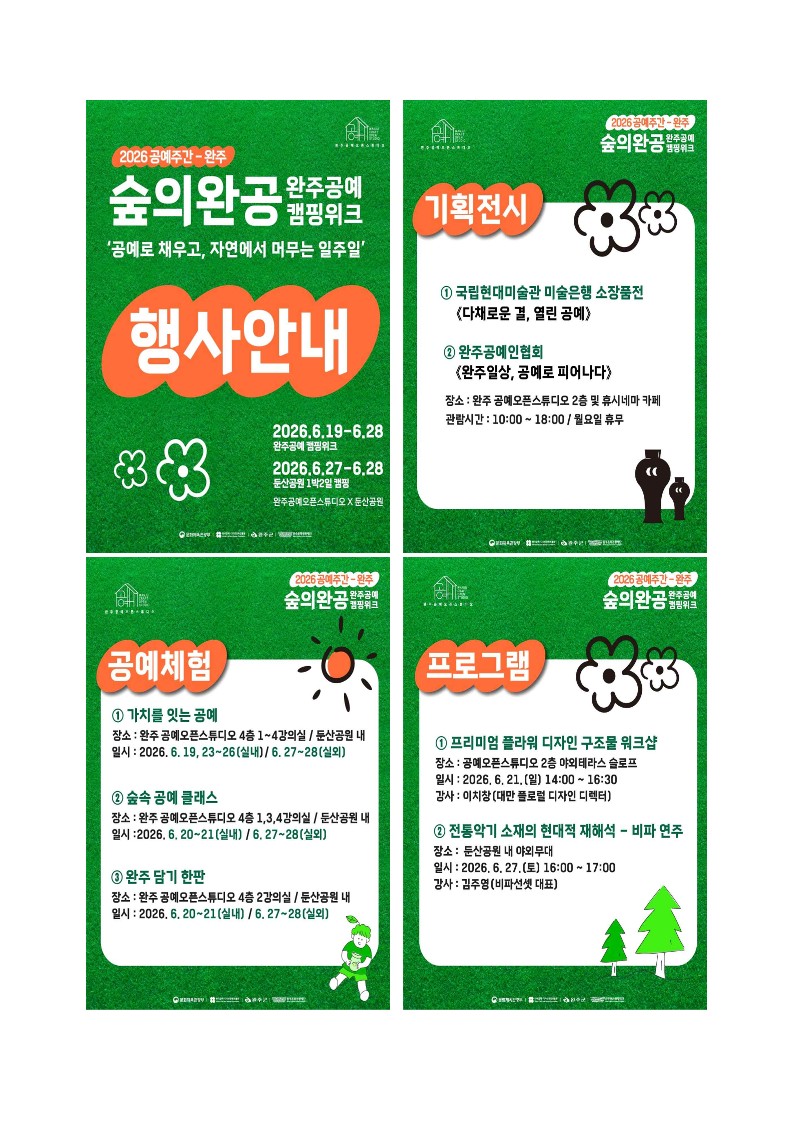 붙임2. 2026 완주공예오픈스튜디오 ＇숲의 완공 완주공예 캠핑위크＇ 카드뉴스_2