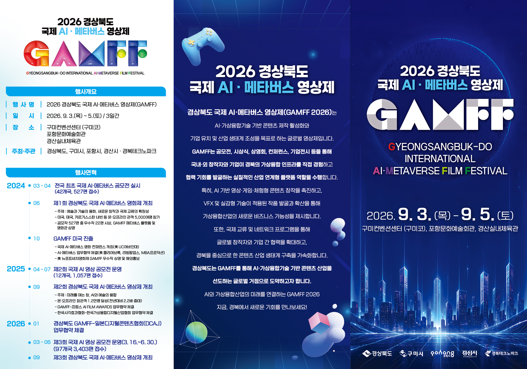 GAMFF 2026 행사 리플렛(외지)