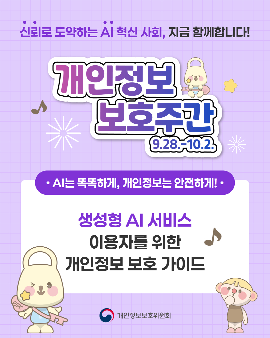 보호주간 카드뉴스 1