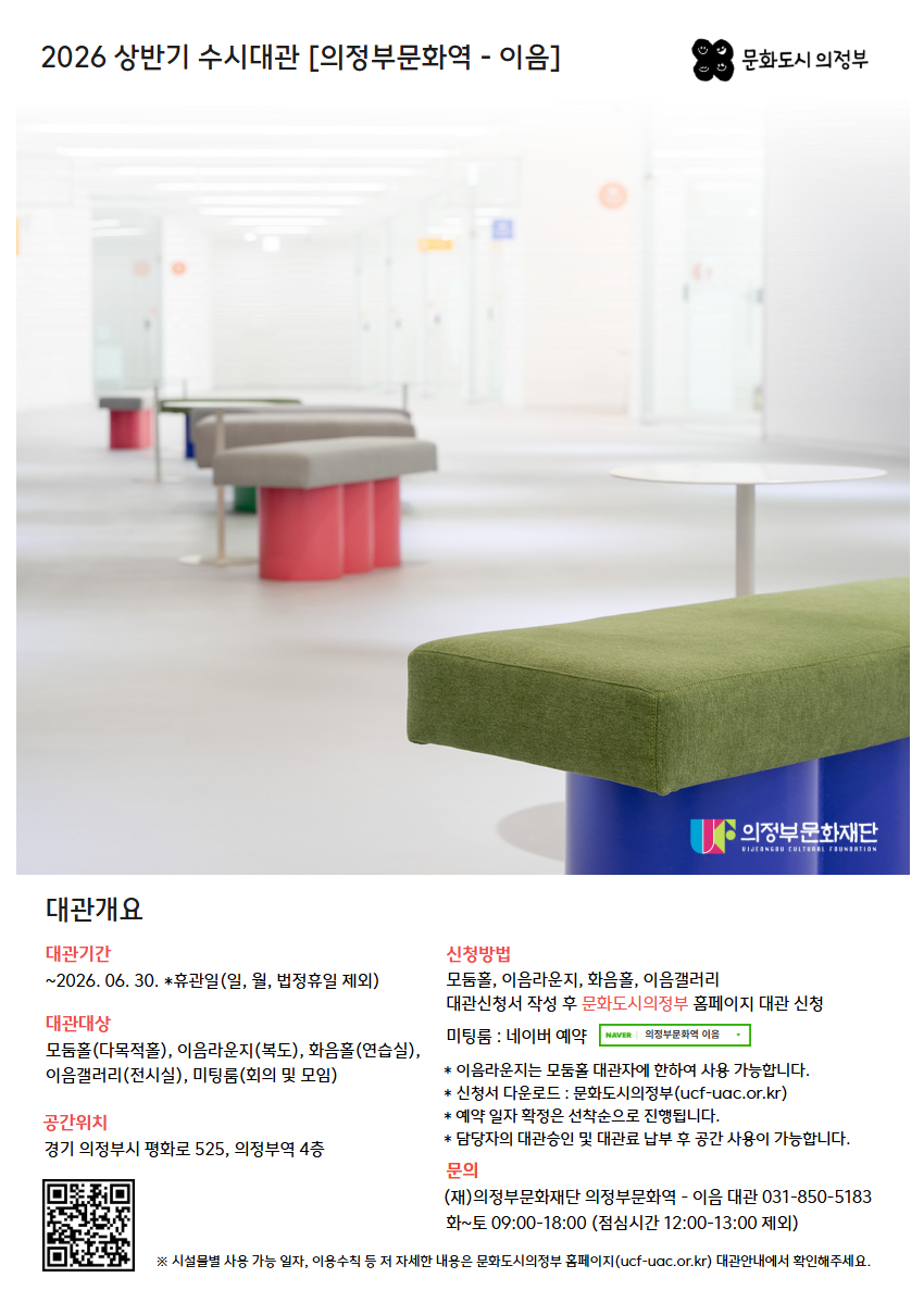 [의정부문화역-이음] 홍보물(포스터)