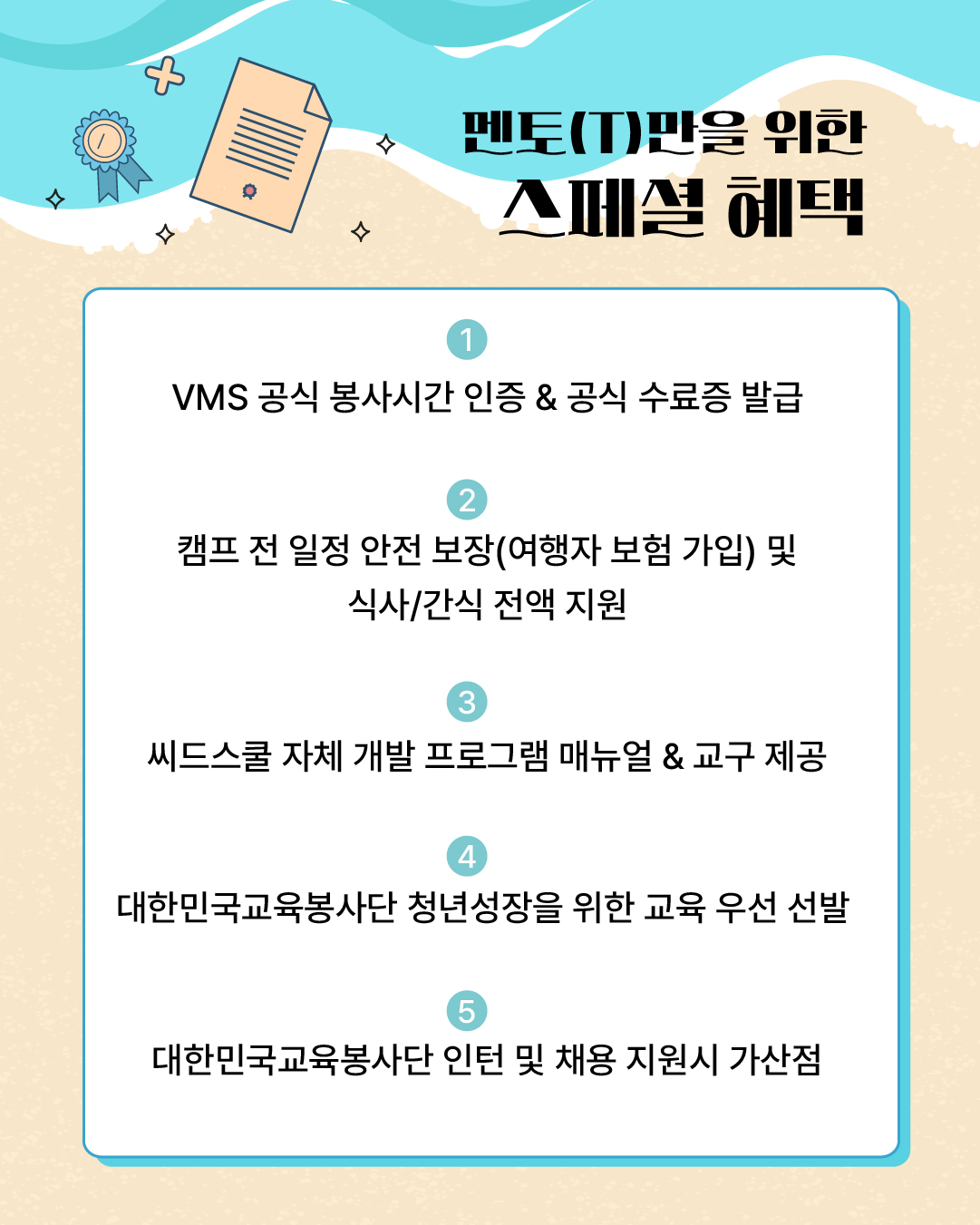 북한배경 청소년 진로·정서 멘토링 캠프 ‘상상캠프’  대학생 교육봉사자 및 현장담당자 모집 카드뉴스 (4)