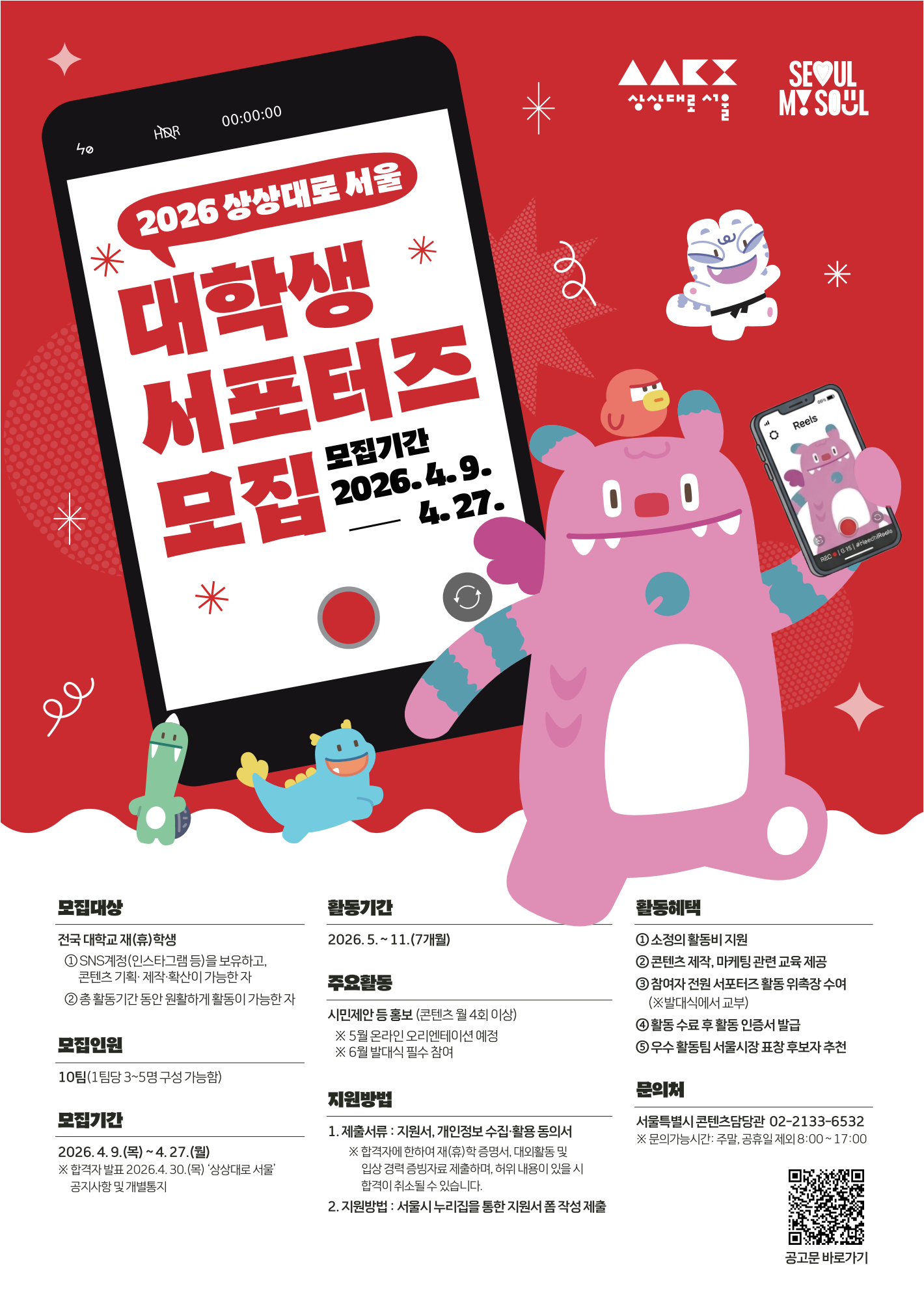 2. 상상대로 서포터즈 모집 포스터(인쇄)_1