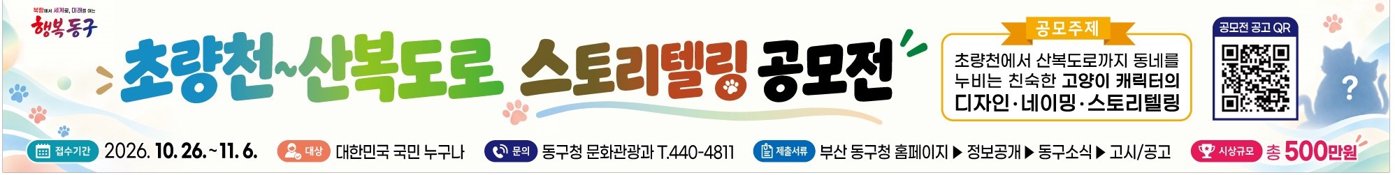 「초량천~산복도로 스토리텔링 공모전」 현수막(7000x900)