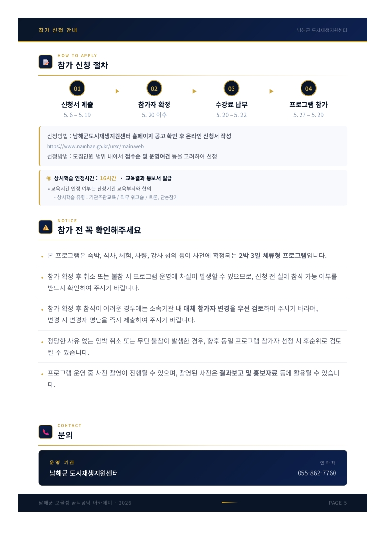 (교육소개) 남해군 보물섬 곰탁곰탁 아카데미_6