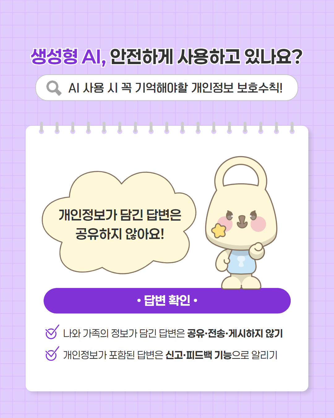 보호주간 카드뉴스 4