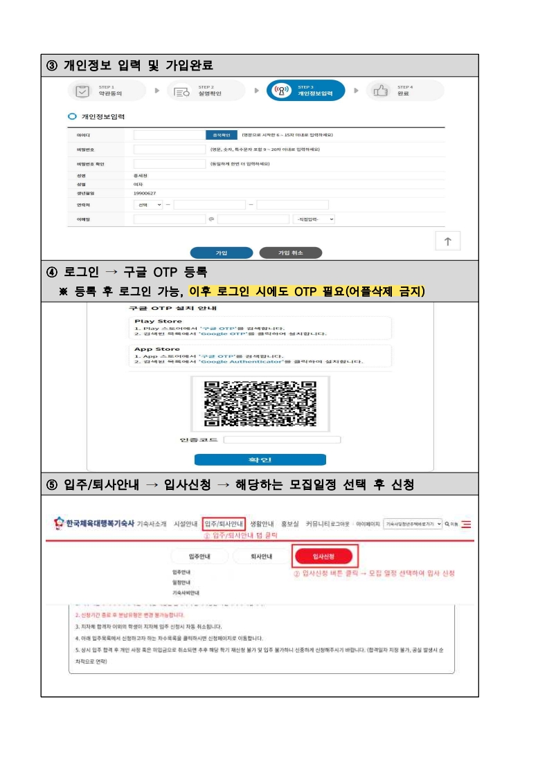 붙임. 한국체육대학교 행복기숙사(연합) 신규 입주생 모집 공고문_8