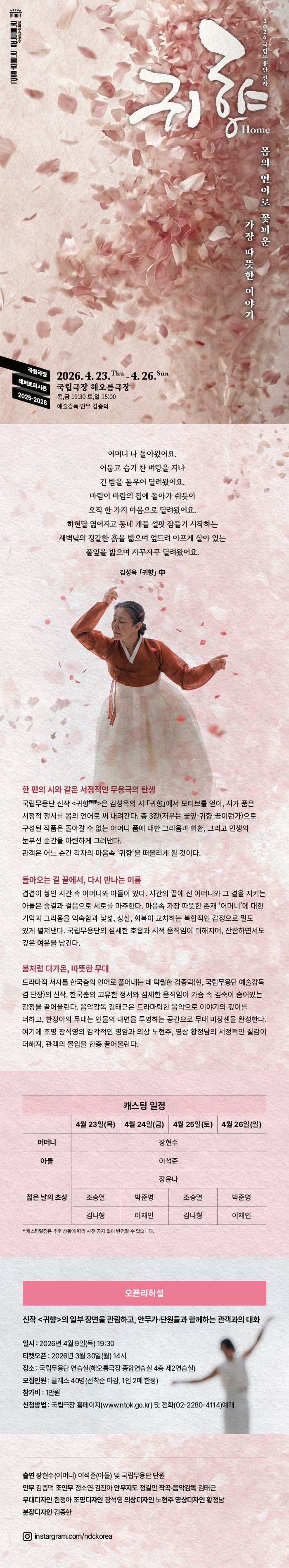 국립무용단 [귀향]_웹전단