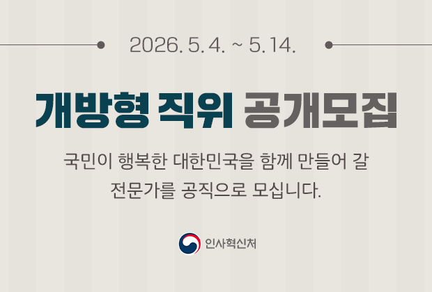 개방형 직위 배너_2