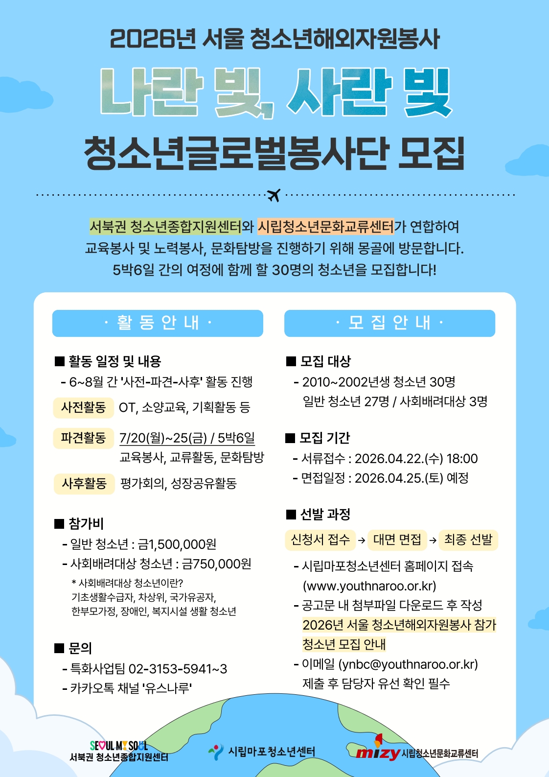 [붙임1] 2026년 서울 청소년해외자원봉사 포스터_1