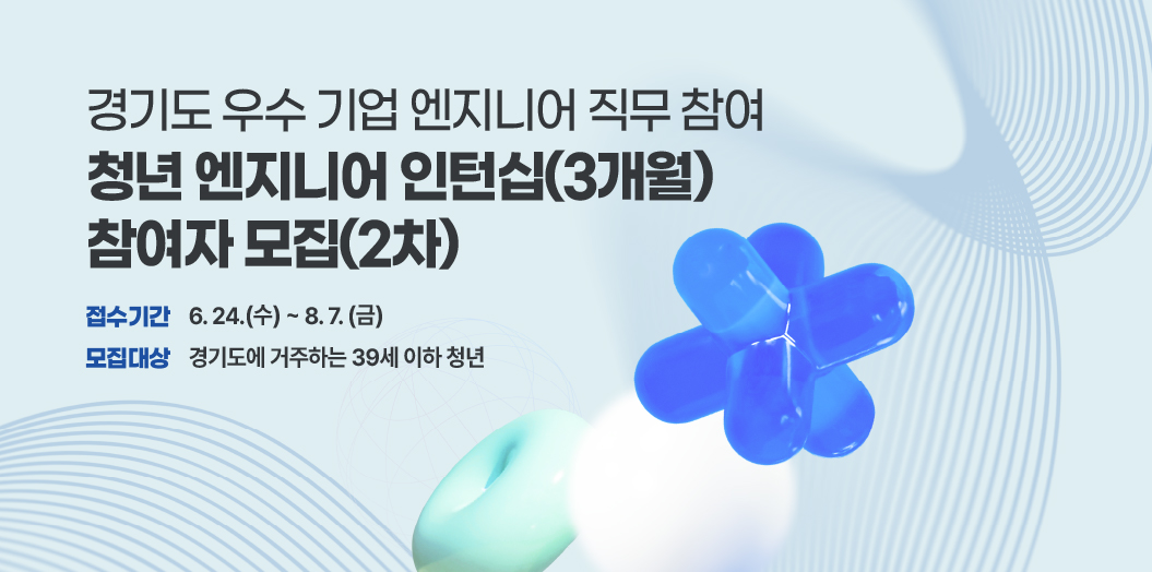 청년 엔지니어 육성사업 지역 청년 채용연계형 인턴십 참여자 모집_배너_1055x524