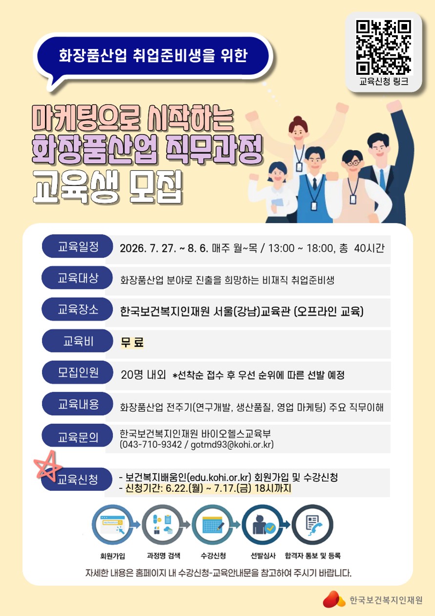 붙임1. (KOHI)바이오헬스 비재직자 과정 홍보 포스터_2