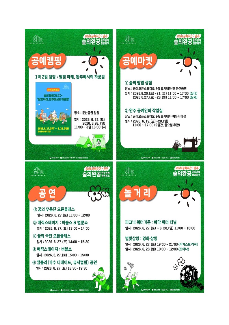 붙임2. 2026 완주공예오픈스튜디오 ＇숲의 완공 완주공예 캠핑위크＇ 카드뉴스_3