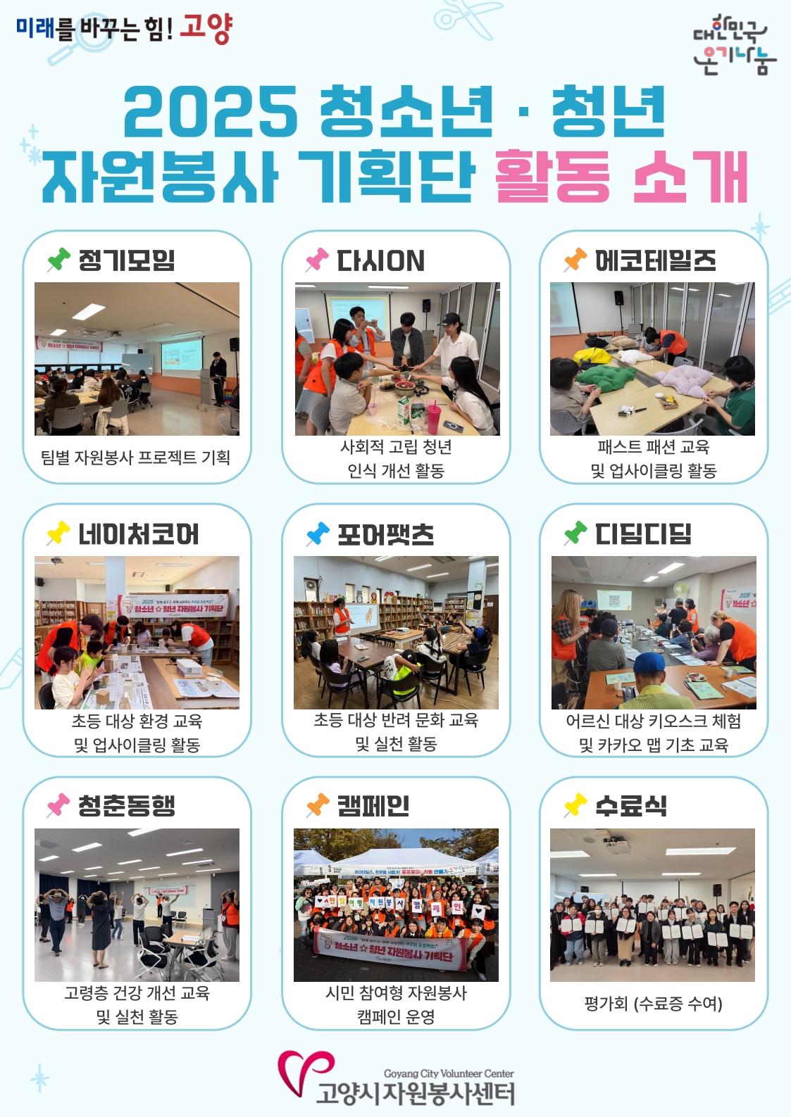 2026 기획단 모집 웹자보_2